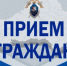 Исполняющий обязанности руководителя следственного управления проведет прием граждан в городе Почеп - Следственный комитет