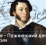 Слово А.С. Пушкина в веках. К 226-летию со Дня рождения поэта - БГУ им. академика И.Г. Петровского