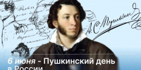 Слово А.С. Пушкина в веках. К 226-летию со Дня рождения поэта - БГУ им. академика И.Г. Петровского