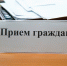 Руководитель УФНС России по Брянской области проведет личный прием граждан - УФНС