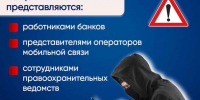 40 брянцев за неделю потеряли 13 млн рублей на мошенниках - Брянская Учительская газета