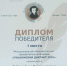Диплом Дубовой А.В. - Департамент образования и науки