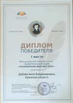 Диплом Дубовой А.В.
