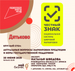 Едем в Дятьково: эксперты центра «Мой бизнес» расскажут о маркировке и мерах господдержки