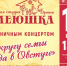 Фольклорная студия «Семеюшка» Центра «Народное творчество» приглашает на концерт в Овстуг - Центр Народное творчество