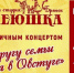 Фольклорный коллектив «Семеюшка» из Центра «Народное творчество» приглашает всех на выступление в Овстуге - Брянская Учительская газета