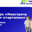 Открыт приём заявок на конкурс для социальных стартапов «Навстречу импакт-стартапам – 2025» - Департамент внутренней политики
