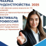 27 июня стартует федеральный этап Всероссийской ярмарки трудоустройства «Работа России. Время возможностей» - Департамент Экономразвития