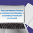 Брянскому бизнесу расскажут, как участвовать в закупках крупнейших заказчиков - Центр оказания услуг Мой Бизнес