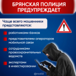 Брянская полиция предупреждает: на минувшей неделе жертвами телефонных и сетевых мошенников стали 28 человек