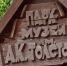 На входе в брянский парк-музей имени А.К. Толстого установят деревянную инсталляцию - Брянская Учительская газета
