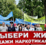 В Брянске сотрудники полиции организовали антинаркотическую акцию «Марш жизни» - Брянская Учительская газета