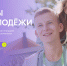 Форум «Область будущего» продолжает регистрацию и набирает обороты! Увеличивает количество смен и расширяет количество участников - Департамент Экономразвития