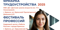 27 июня в Брянской области стартует федеральный этап Всероссийской ярмарки трудоустройства «Работа России. Время возможностей» - УФССП