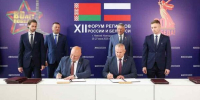 Форум партнерства регионов РФ и РБ прошел в Нижнем Новгород - Брянская Учительская газета