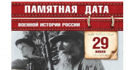 image-День партизан и подпольщиков - Департамент образования и науки