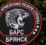 В добровольческий отряд «БАРС–Брянск» ведётся набор медики и поваров - Брянская Учительская газета