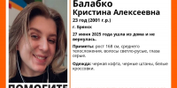 23-летняя девушка пропала в Брянске - Go32.Ru