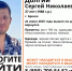 В Брянске ищут пропавшего 37-летнего Сергея Долгого - ИА Наш Брянск.ru