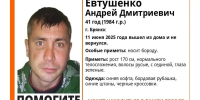 В Брянске 11 июня исчез 41-летний Андрей Евтушенко - Брянская улица