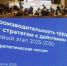 До конца года будут разработаны отраслевые программы повышения производительности труда 2.0 - Газета Деснянская правда
