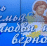 В Брянске проходит торжество, посвященное Дню семьи, любви и верности - Газета Деснянская правда