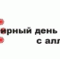 8 июля – Всемирный день борьбы с аллергией - Газета Деснянская правда