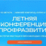«Профразвитие» приглашает молодежь Брянской области на главное карьерное событие лета - Брянская Учительская газета