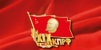 Постановление XIX Съезда КПРФ по Политическому отчёту Центрального Комитета Съезду партии - КПРФ