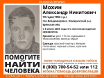 В Брянской области ищут пропавшего 73-летнего Александра Мохина