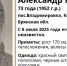 В брянском посёлке Владимировка пропал 73-летний Александр Мохин - Брянская улица