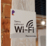 В публичных Wi-Fi-сетях «Ростелекома» появилась авторизация с помощью банковских ID - ИА Наш Брянск.ru