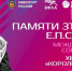 Прошёл мемориал памяти Е.П. Синяева - Sport-32.ru