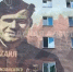 В Брянске завершилась реставрация портрета-панно Дуки - Брянская улица
