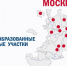 Для брянцев откроют 14 избирательных участков в Москве - Сетевое издание Новости Брянска