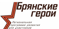 Стало известно, какие испытания жду участников проекта «Брянские Герои» - БрянскToday.Ru