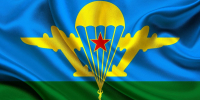 С Днём Воздушно-десантных войск! - Администрация