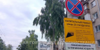 В Брянска начался ремонт еще одного участка улицы XXII Съезда КПСС - Телеканал Городской