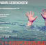 Правила безопасного поведения на воде - Администрация