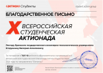 Благодарность за успешное участие в олимпиаде "Актион Студенты"