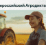 Первый Всероссийский Агродиктант 2025: Проверь свои знания о сельском хозяйстве! - Департамент сельского хозяйства