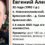 В Брянской области ищут 32-летнего Евгения Шедько - Брянская улица