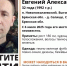 В Брянской области ищут 32-летнего Евгения Шедько - Комсомольская Правда