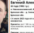 В Выгоничском районе 6 июля пропал без вести 32-летний Евгений Шедько - Газета Брянские новости