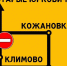 Часть трассы в Климовском районе перекрыли из-за ремонта моста - Go32.Ru