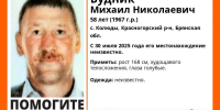 В Брянской области при загадочных обстоятельствах пропал Михаил Будник - Сетевое издание Новости Брянска