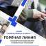 «Горячая линия» по вопросам взыскания алиментов - УФССП