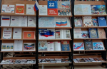 Выставка литературы ко Дню Государственного флага Российской Федерации в Брянской областной библиотеке им. Ф.И. Тютчева