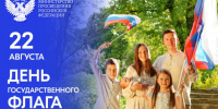 image-Поздравление Министра просвещения РФ Сергея Кравцова с Днем Государственного флага Российской Федерации - Департамент образования и науки