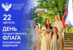 image-Поздравление Министра просвещения РФ Сергея Кравцова с Днем Государственного флага Российской Федерации